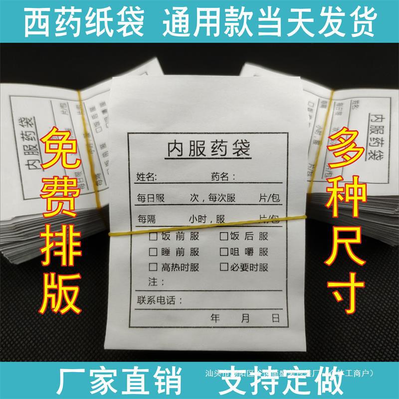 小西药袋纸质包邮 内服药袋西药纸袋 包药纸口服小药袋批发