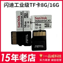 全新闪迪工业级TF卡8g16g存储卡MLC颗粒工控设备行车记录仪内存卡