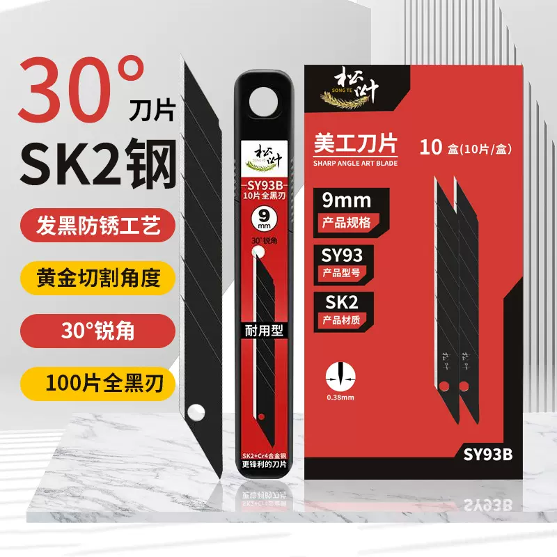 9mm美工刀片替换刀片30度角黑刃刀片（100片装）