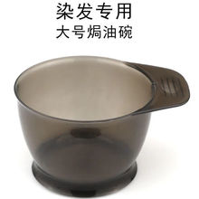 【染发碗】加厚焗油碗染头发大号碗倒膜软毛刷子耳套美发工具用品