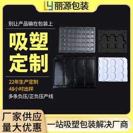 包装托盘定制食品PET防静电透明吸塑内托包装盒内衬源头工厂生产
