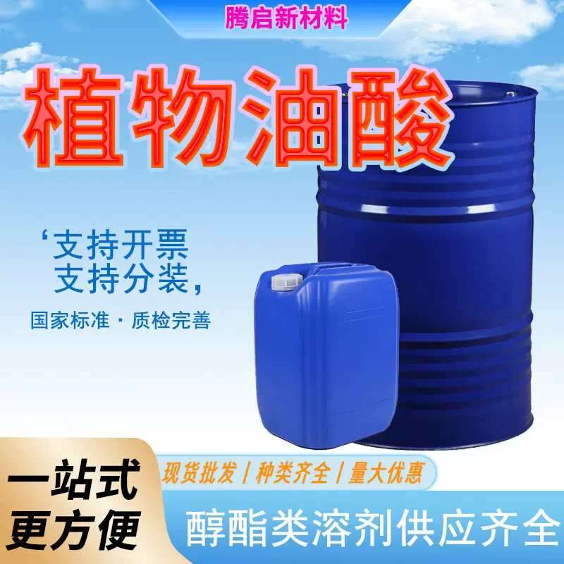植物油酸高纯棕榈油酸工业级金属防锈润滑增稠脱模剂 植物油酸
