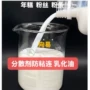 不粘连乳化乳化油开粉剂乳化剂