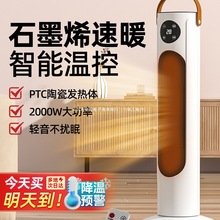 暖风机家用节能省电立式石墨烯取暖器浴室速热小太阳电暖