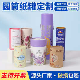 纸罐定制花茶纸筒包装盒化妆品护肤品彩妆圆形纸罐定制