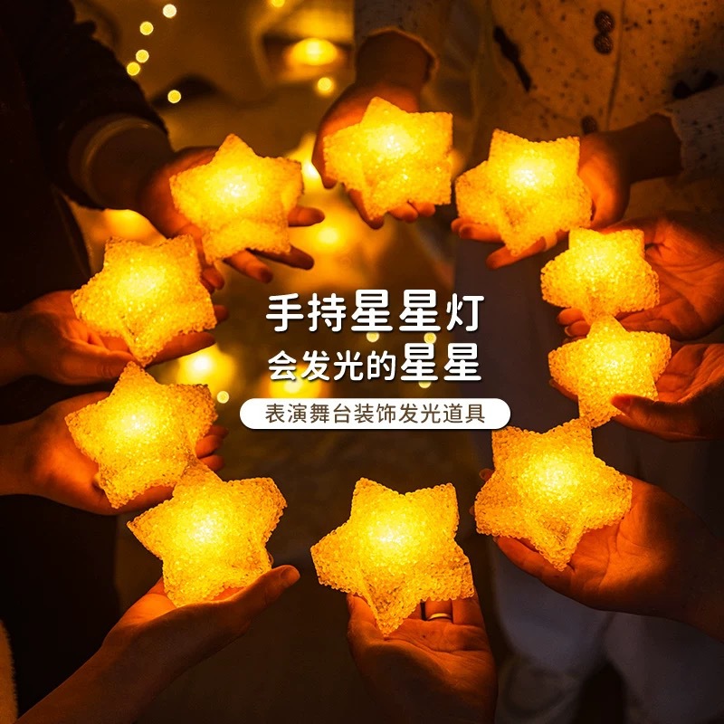 儿童节表演手持星星灯文艺汇演手拿舞台发光道具手拿手捧五角星