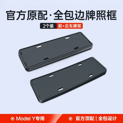Applicable to the Updated Version of License plate holder/license plate holder - same-style-as-the-official-website-renewed-version-of-model-yyl-universal-front-and-rear-2-pieces