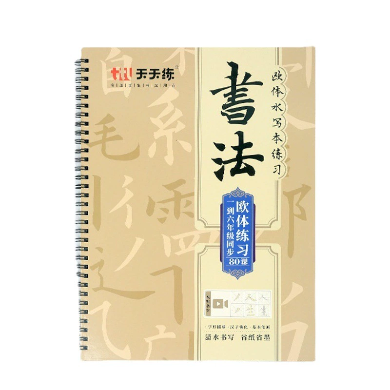 Европейский стиль водная ткань для письма оптом контрольная ручка Обучение Базовый ход студенческий каллиграфический костюм кисть копия слово водная наклейка письменная книга