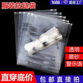 工厂直销跨境Temu服装包装袋透明磨砂警示语拉链袋塑料自封袋现货