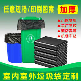 定制可降解垃圾袋大号商用平口式黑色加厚环保工业垃圾袋宿舍家用