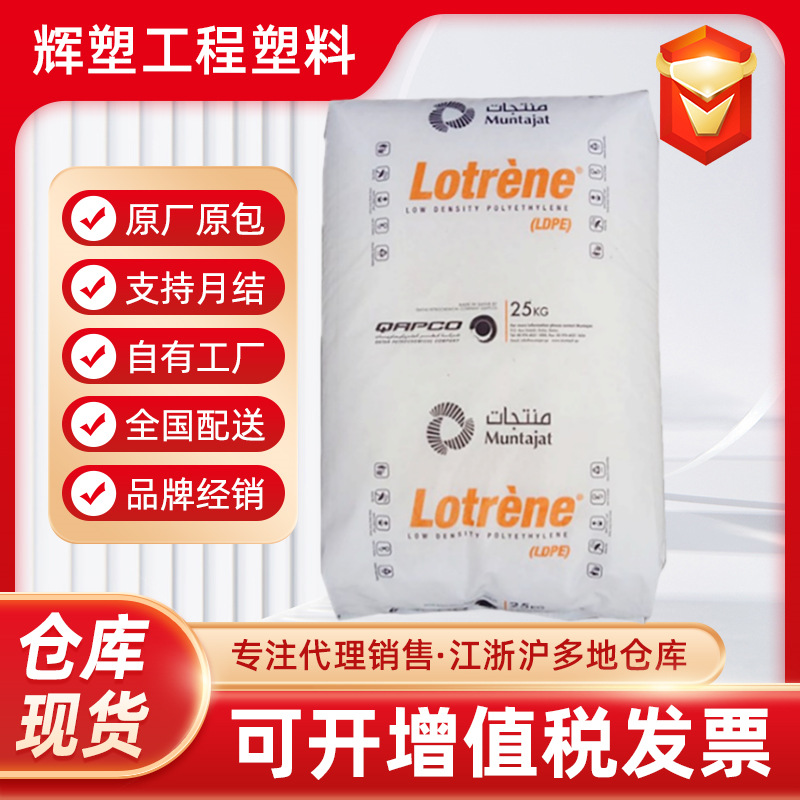 LDPE 卡塔尔石化 MG70，MG40，MG20 高流动性 注塑级薄壁产品等用