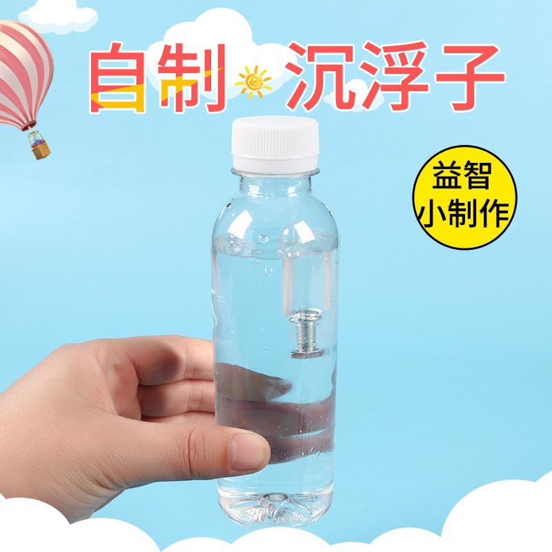 水中沉浮精灵手工科技小制作沉浮子沉与浮DIY科学实验手工玩教具|ru