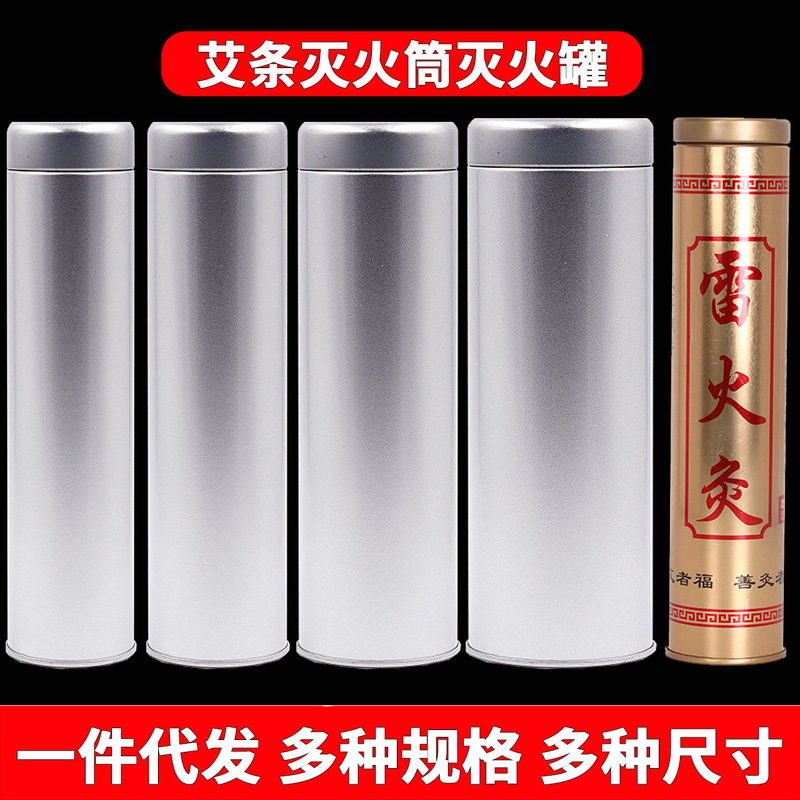 Bold Moxa Strip Metal Fire Extinguisher Stainless Steel Thunder Fire Moxibustion Smoke Extinguishing Pipe Household Moxibustion Moxa Strip Extinguisher Fire Extinguishing Tank Bold Moxa Strip Metal Fire Extinguisher Stainless Steel Thunder Fire Moxibustion Smoke Extinguishing Pipe Household Moxibustion Moxa Strip Extinguisher Fire Extinguishing Tank