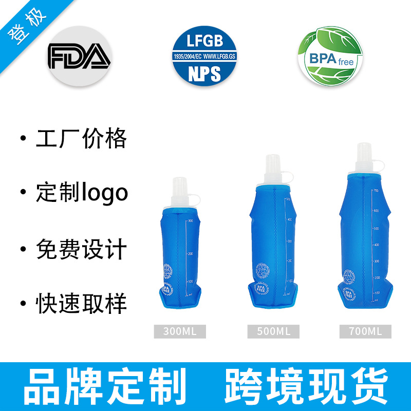 运动水壶TPU软水瓶500ml越野旅游软水壶户外休闲软水杯马拉松