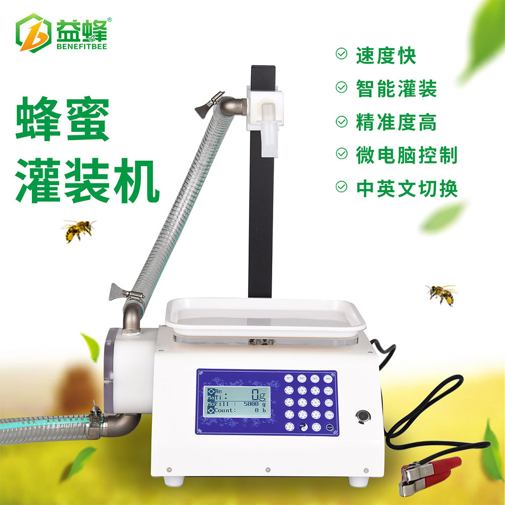 益蜂蜂蜜智能灌装机 小型称重液体分装灌装蜂蜜蜂王浆自动灌装机