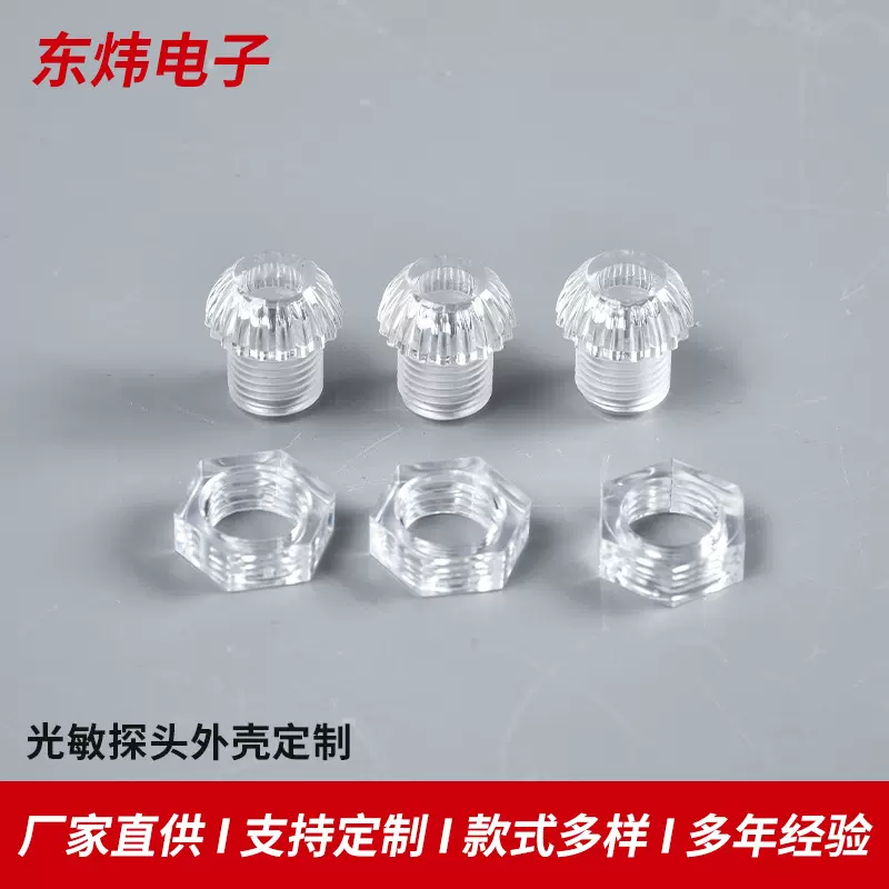 定制灭蚊灯光敏探头外壳杀虫灯配件光控灯具传感智能探头外壳