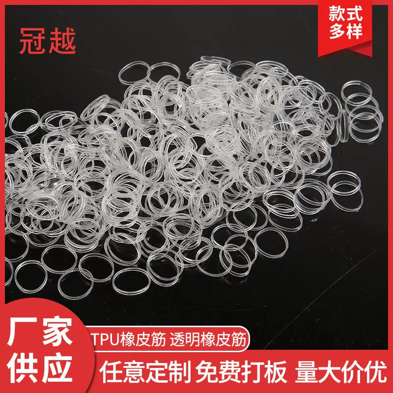 TPU透明橡皮筋 弹性橡胶圈防老化皮筋透明皮套批发透明胶圈批发