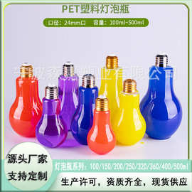 亚马逊货源 毕业季糖果分装瓶 100/200/500ml 灯泡造型果汁饮料瓶