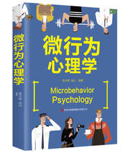 微行为心理学 瞬间读懂他人小动作背后隐藏的秘密 掌握微表情微动