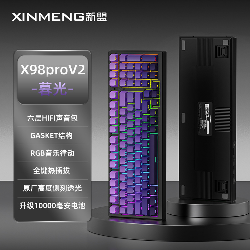 新盟X98ProV2三モード無線機械キーボードbluetooth 2.4Gカスタム化全鍵ホットプラグRGB電気競争|undefined