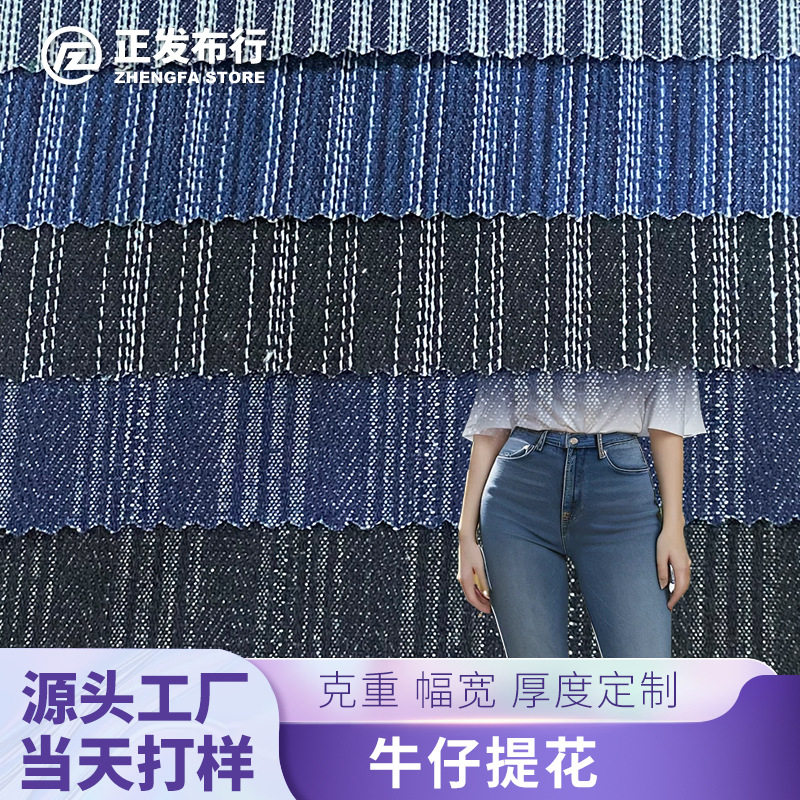 大小条纹钩花牛仔布经典全棉服饰辅料黑白条纹洗水牛仔提花面料