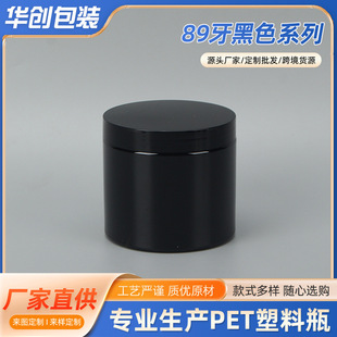 Spot 89-Tooth Black Pet Wide-Mouth Bottle 420ml Mud Mask Hair Wax Cosmetics Sub-Bottle Black Cream Bottle
