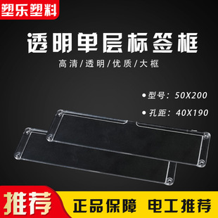 Recommended Distribution Box Label Frame Cover Sign 50x200 Indicator Frame Nylon Rivet Organic Single-layer Label Word Frame