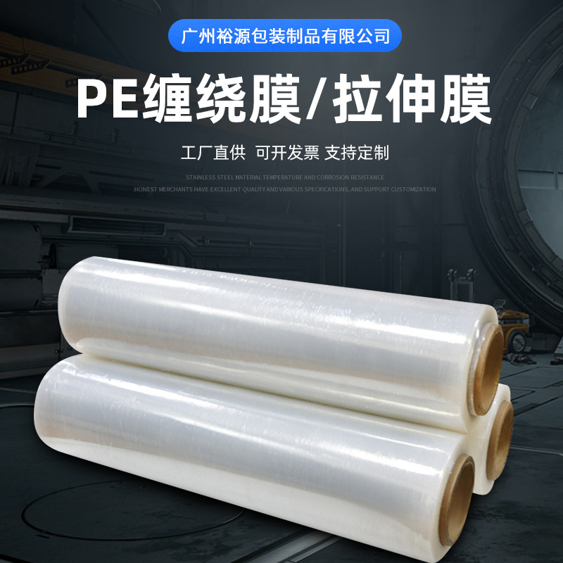 包装物流托盘打包PE膜薄膜保护膜大卷工业机用膜拉伸缠绕膜定 制