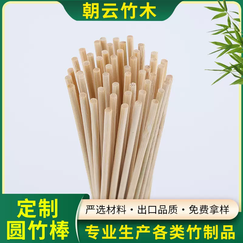 圆竹条带字棒4毫米竹丝条竹签DIY手工建筑模型竹制品材料实心竹棍