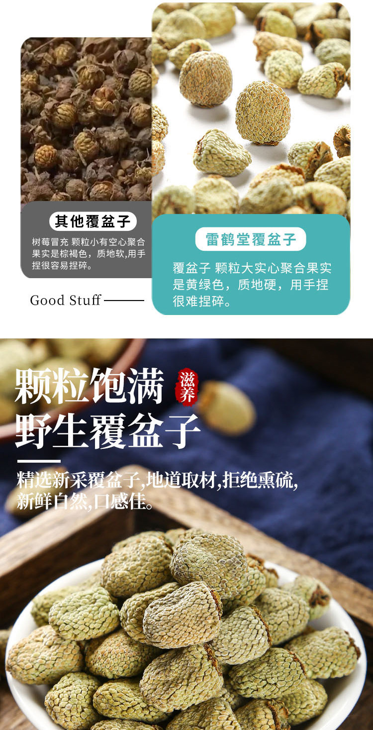 Fu Pen Zi Dried Raspberry Fruit 500g Whole Berry Herbal Tea Ingredient key features