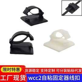 WCC2粘式行车记录仪汽车布线卡扣电缆线夹卡扣大号电线整理固线座