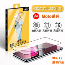 适用Motorola摩托罗拉G53手机膜G51钢化膜G50保护膜G32钢化膜Moto