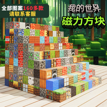 我的世界磁力方块磁铁积木全套磁吸磁性片新年礼物儿童玩具男孩子