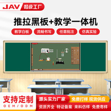 JAV黑板推拉绿板智慧教室教育触摸显示多媒体电子白板教学一体机
