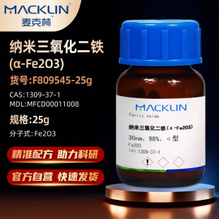 ������Macklin �{�����������F(&alpha;-Fe2O3) F809545 CAS:1309-37-1