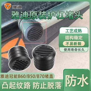 Electric Scooter Bumper Protection Cover for Yadea Guanneng B60/B50/B70 Original Bumper, Thickened Waterproof Cover