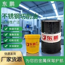 挥发性润滑油不锈钢切削油中低粘度多功能合金钢专用加工中心厂家