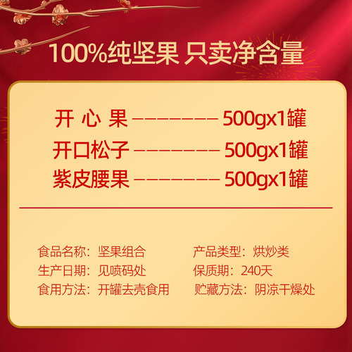 [High-end pure nut gift box 1500g/cashew/pistachio/pine nuts] New Year gift dried fruit snacks manufacturer