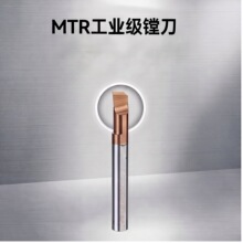 MTR镗刀