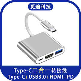 跨境热销Typec转HDMI三合一扩展坞USB+HDMI+PD笔记本4K高清显示屏