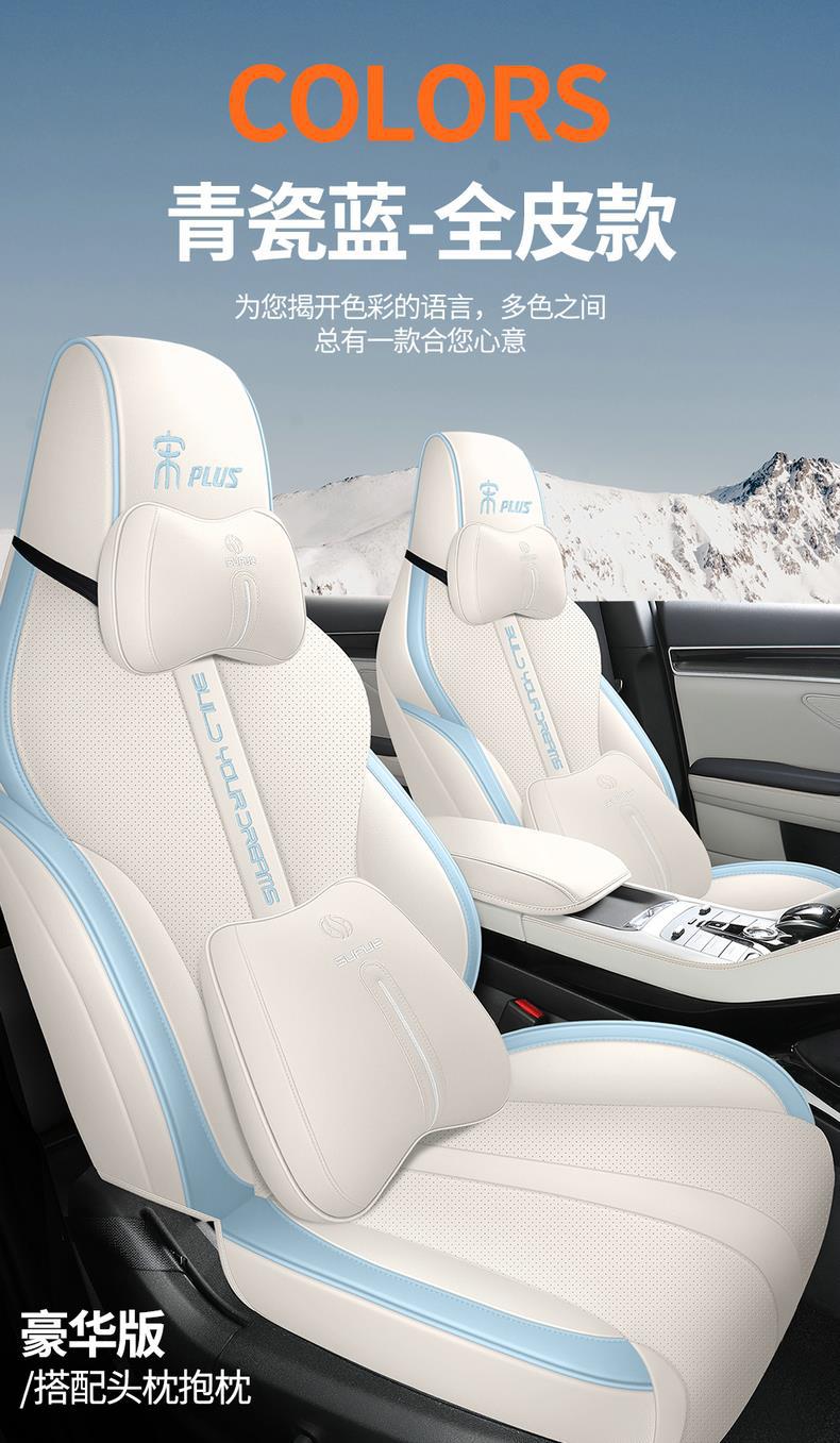 Specialized Leather Car Seat Covers for Byd Song Plus, Suitable for All Seasons, Full Coverage Seat Cushion
