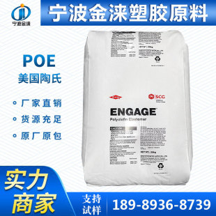POE/USA/8150 injection grade/food grade/transparent grade/wire and cable/toughening agent elastomer POE