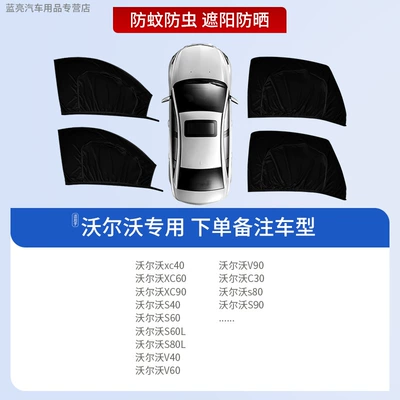 Car Window Screen, Privacy and – Car curtains - 4-pieces-for-the-whole-car-volvo-exclusive-sun-protection-and-mosquito-repellent-privacy-protection