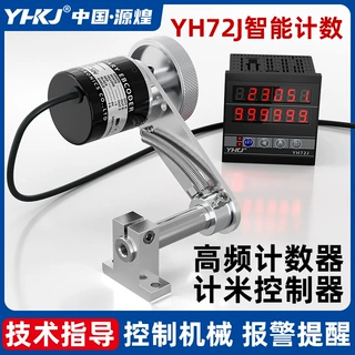 计米器电子数显滚轮式高精度编码器控制器长度计数器封边机可定制