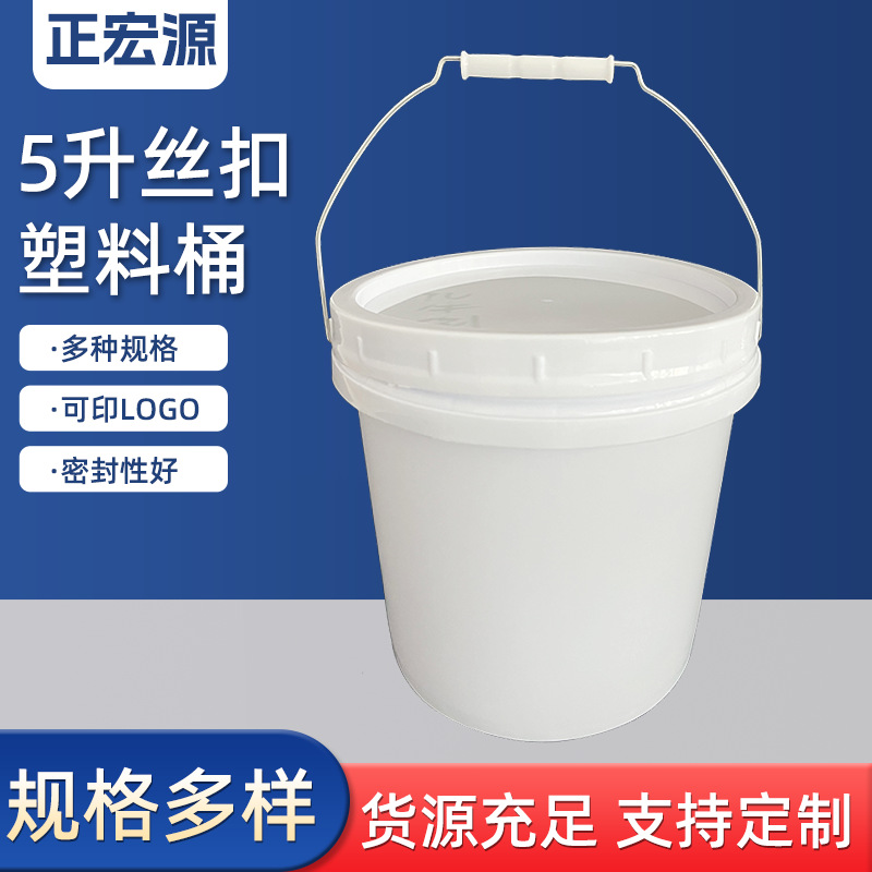 5升丝扣塑料桶加厚大圆桶塑料储水桶塑料桶食品级家用水桶