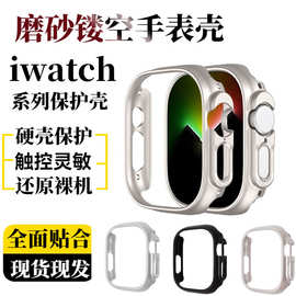 适用AppleWatch s10手表保护壳苹果S9手表壳s8边框保护套PC镂空壳