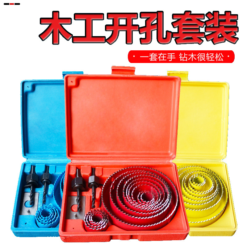 开孔神器木工扩孔圆形钻头打孔套装筒灯石膏木板pvc多功能钻孔