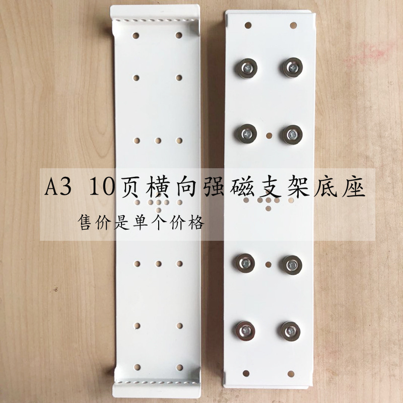 A3 수평 자기 10 페이지 브래킷/단일 자기 브래킷