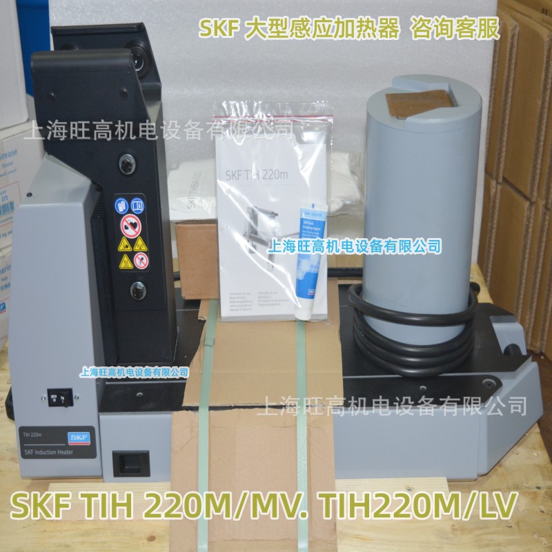 TIH220M/MV 现货批发 瑞典SKF大型轴承感应加热器 TIH220M/LV