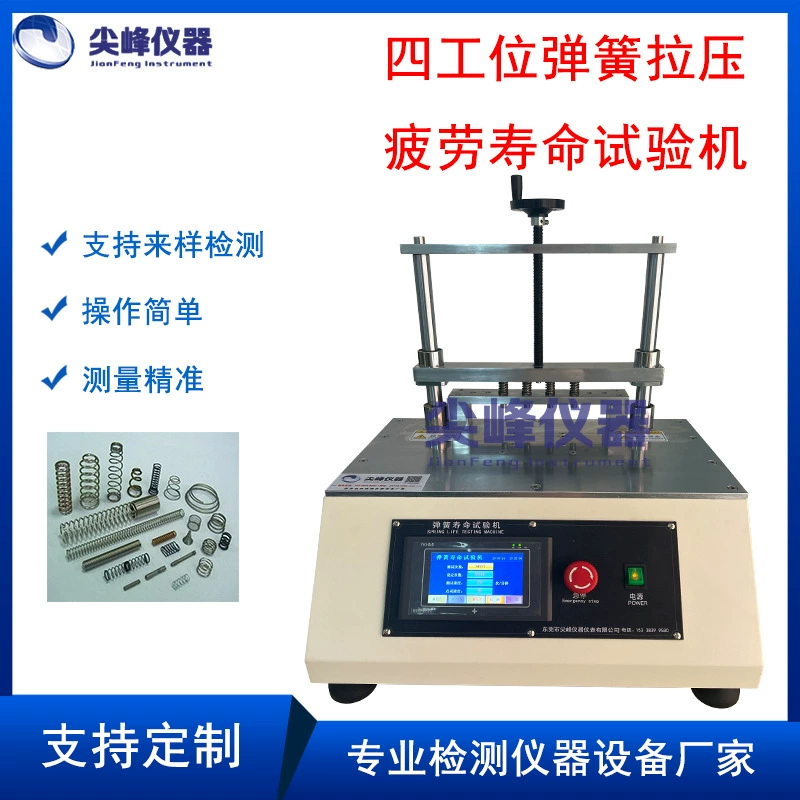 Пружинная машина для испытания на усталость Весна время испытания на старение машина для испытания на давление вытягивания машина для измерения усталости